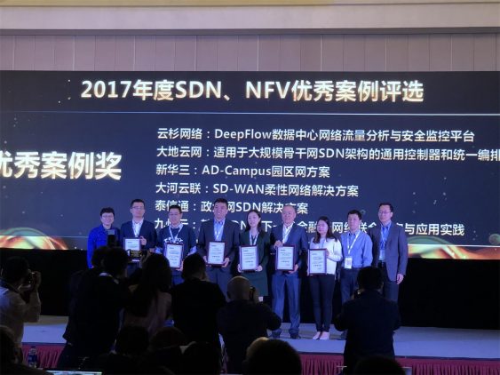 信游网络DeepFlow®荣获2017年度中国SDN、NFV优秀案例奖