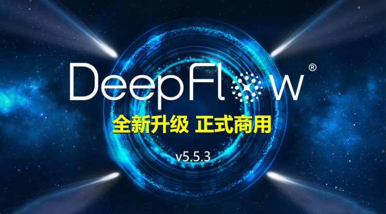 侧重业务视角，信游网络DeepFlow v5.5.3正式商用